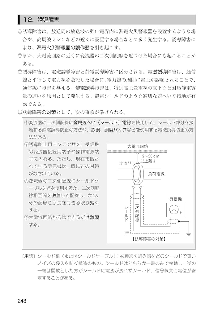 消防設備士第7類 令和7年版 | 公論出版 |本 | 通販 | Amazon